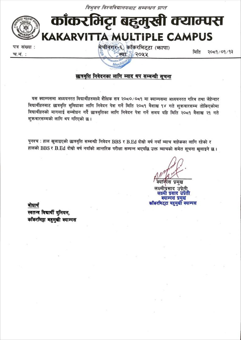 Notice regarding Extension of Deadline for Scholarship Applications