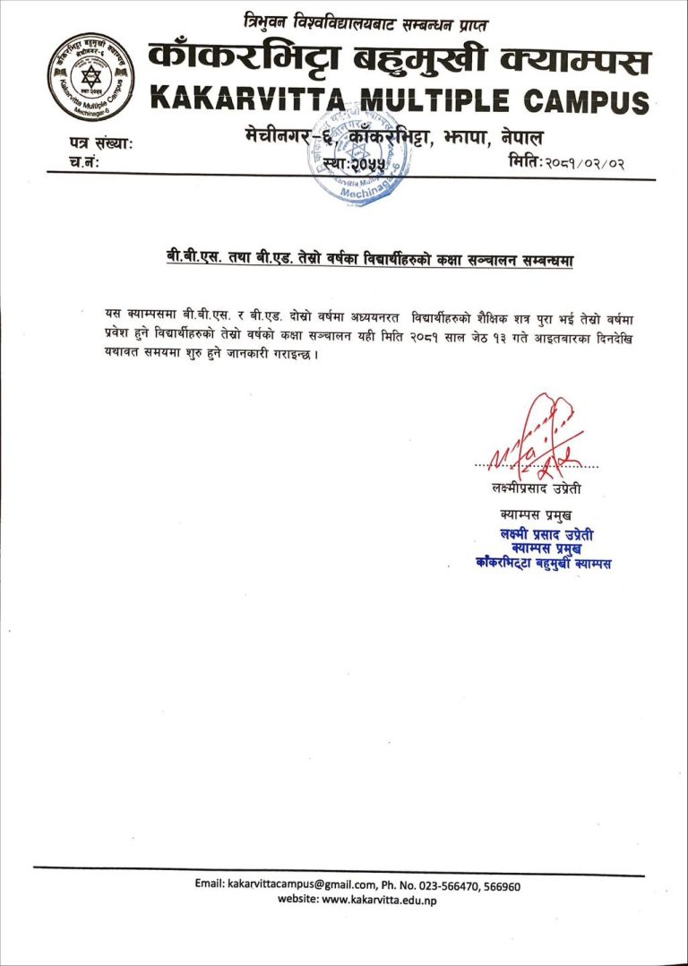 Notice regarding the conduct of B.B.S. & B.Ed. 3rd Year classes