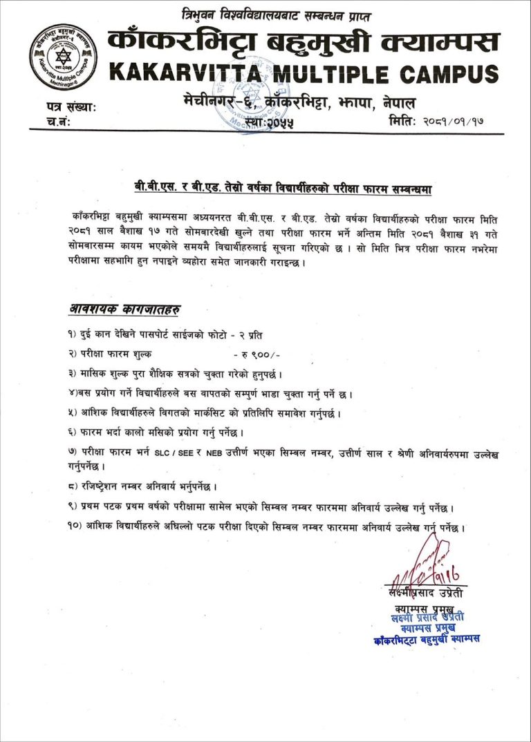 Notice regarding the examination form of B.B.S. and B.Ed. 3rd year