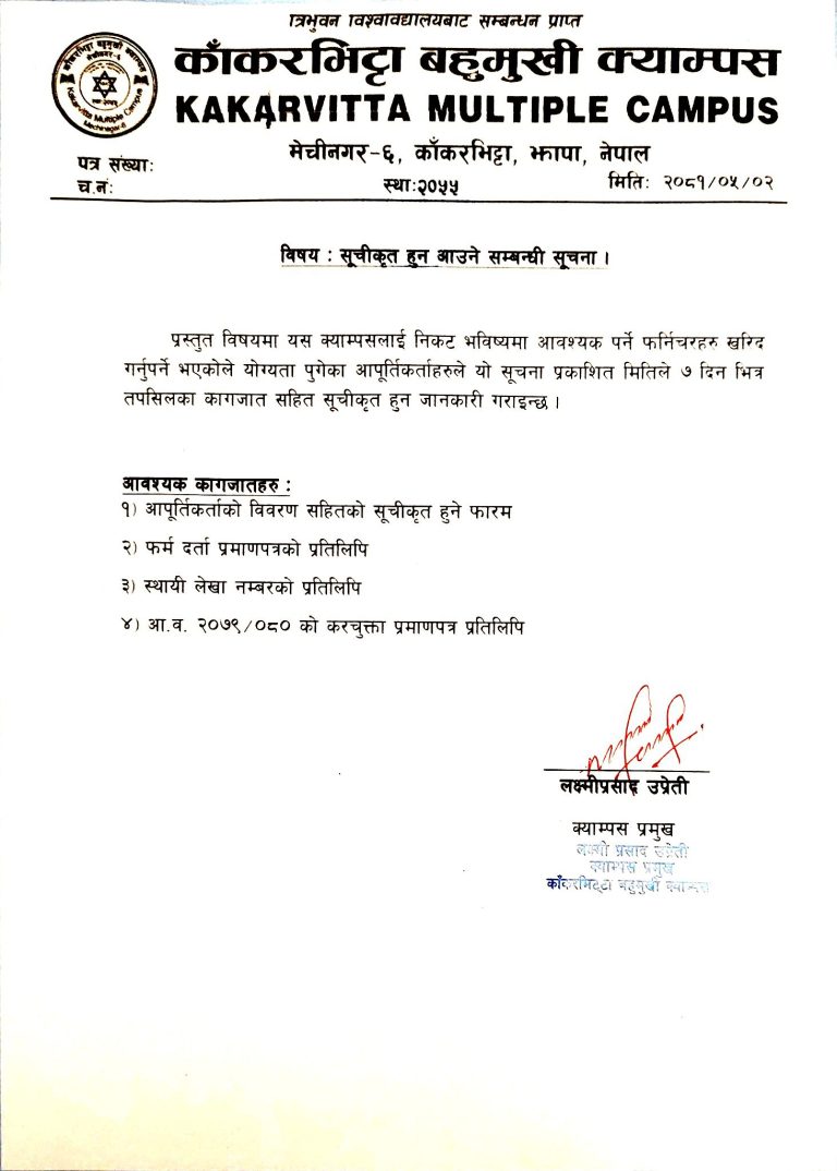 Notice regarding Furniture Purchas Quotation