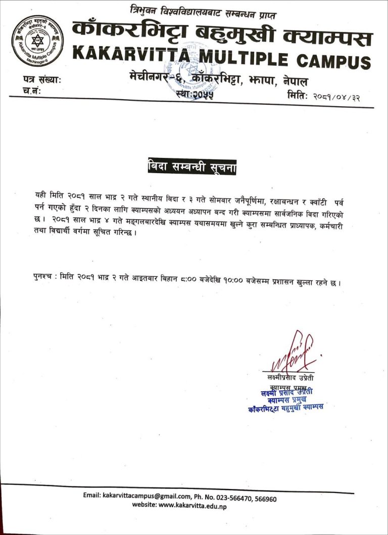 Janai Purnima Raksha Bandhan Public Holiday Notice 2081 Kakarvitta Multiple Campus