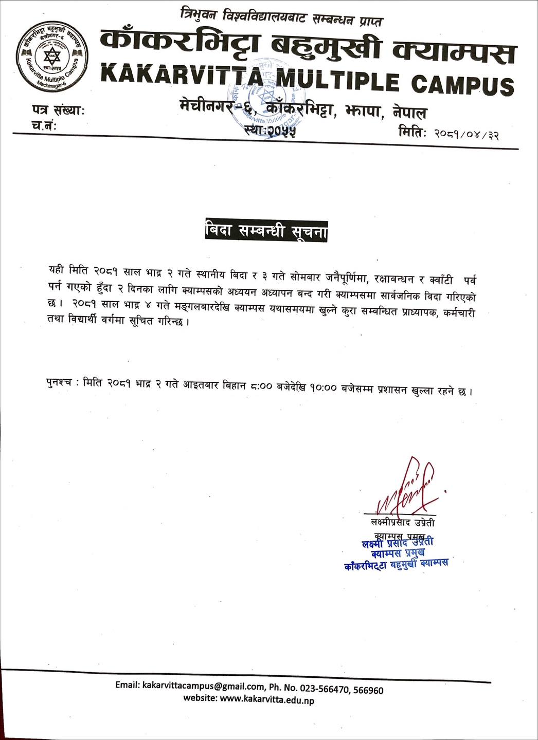 Janai Purnima Raksha Bandhan Public Holiday Notice 2081 Kakarvitta Multiple Campus