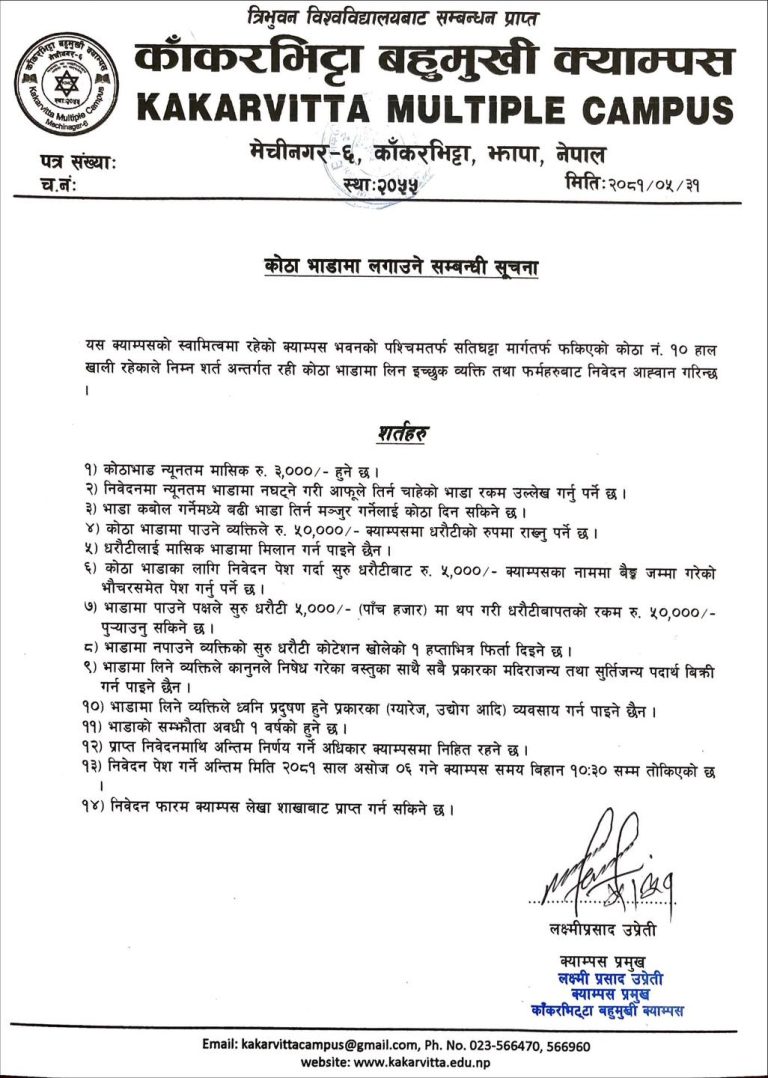 Notice regarding Room Rent