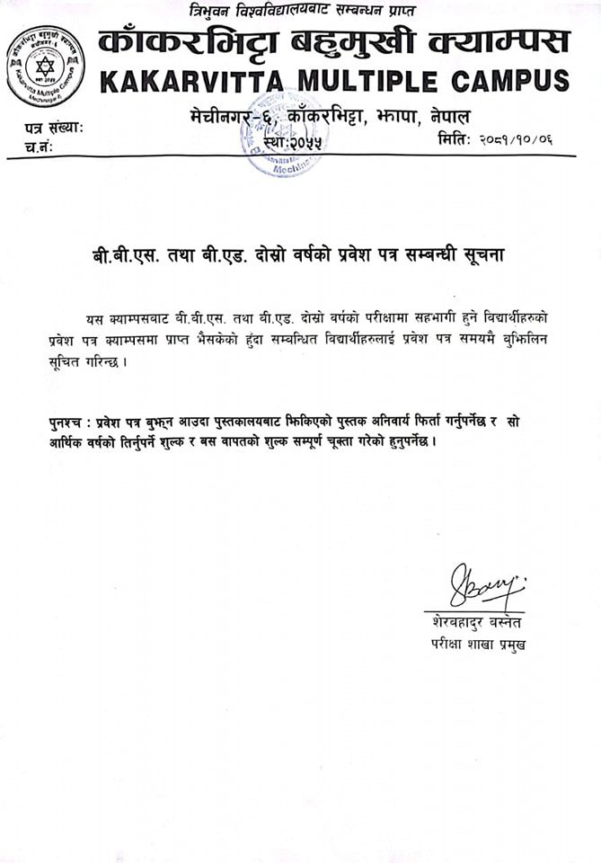Notice regarding Exam Admit Card of BBS & BEd 2nd Year