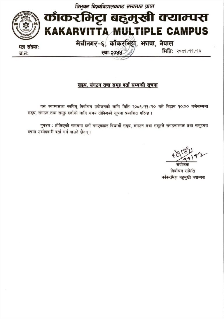 FSU ELECTION 2081 – Information regarding Registration of Association, organization & group