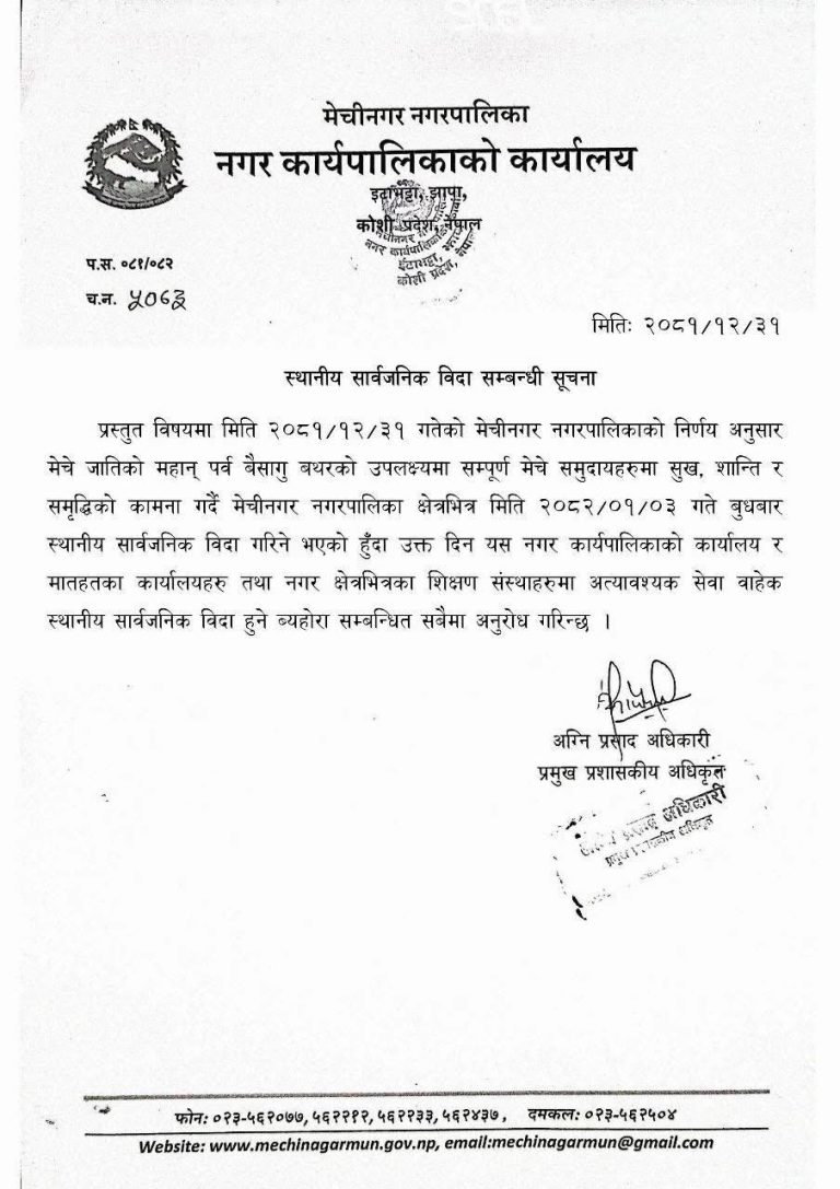 Notice regarding Pubic Holiday on the ocassion of Bwisagu Badar