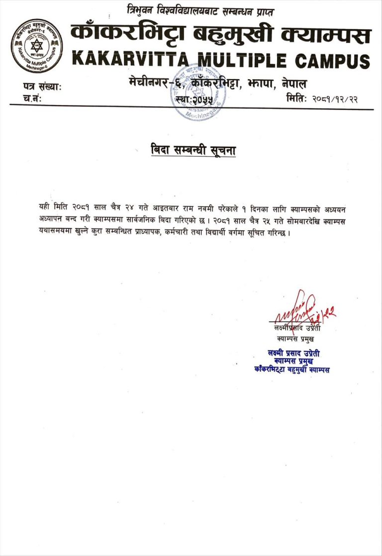 Notice regarding Pubic Holiday on the ocassion of Ram Namawami