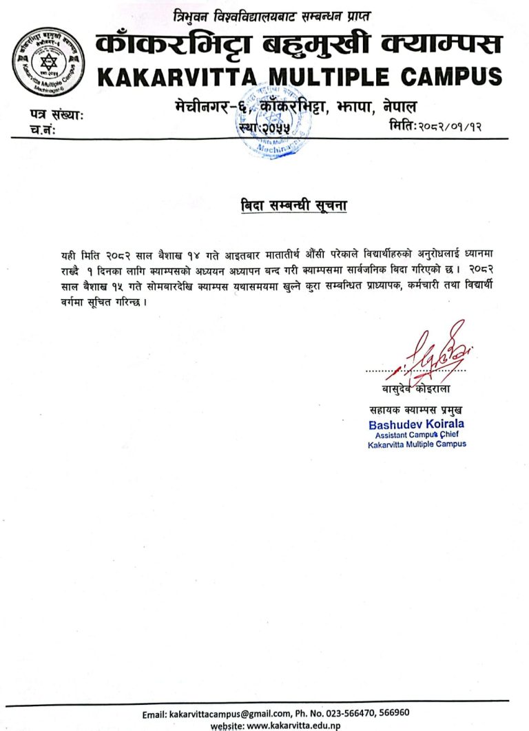 Notice regarding Public Holiday on the occasion of Mata Tirtha Aausi
