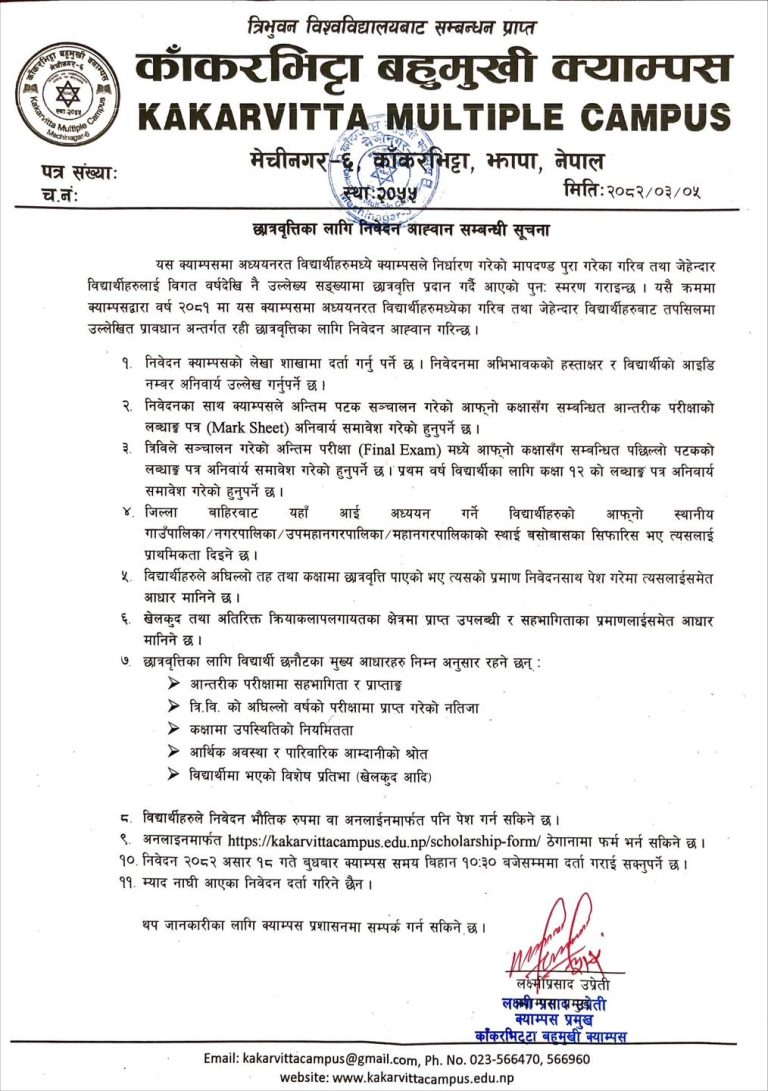 Notice regarding Scholarship Application 2081