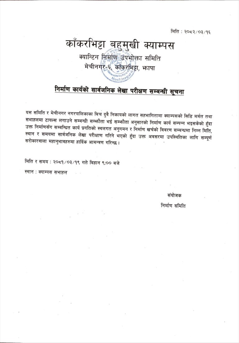 Notice regarding public audit of construction works 2080-81