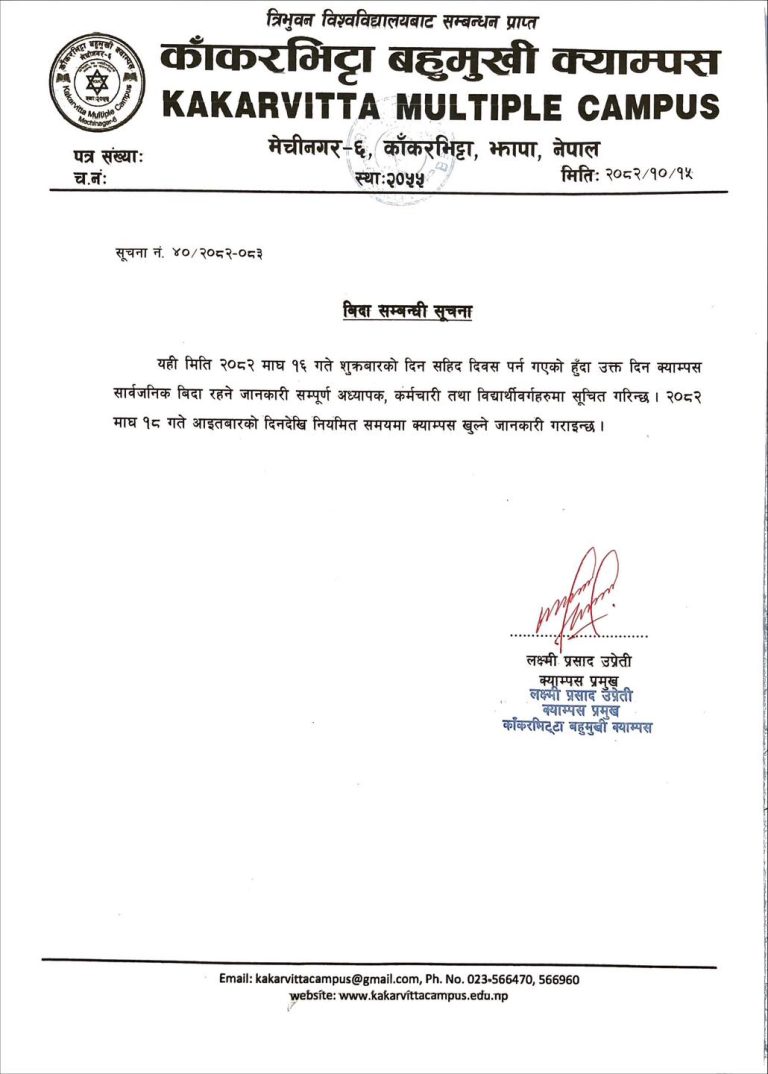 Notice Regarding Campus Holiday on the Occasion of Martyrs’ Day