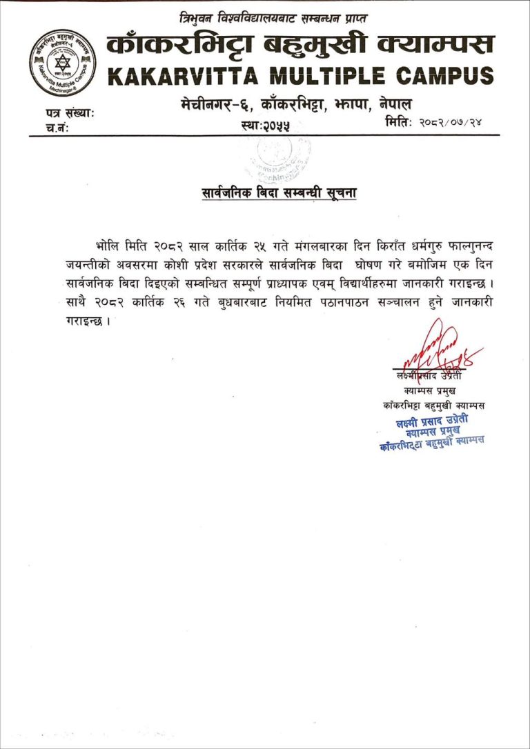 Holiday Notice: Falgunanda Jayanti