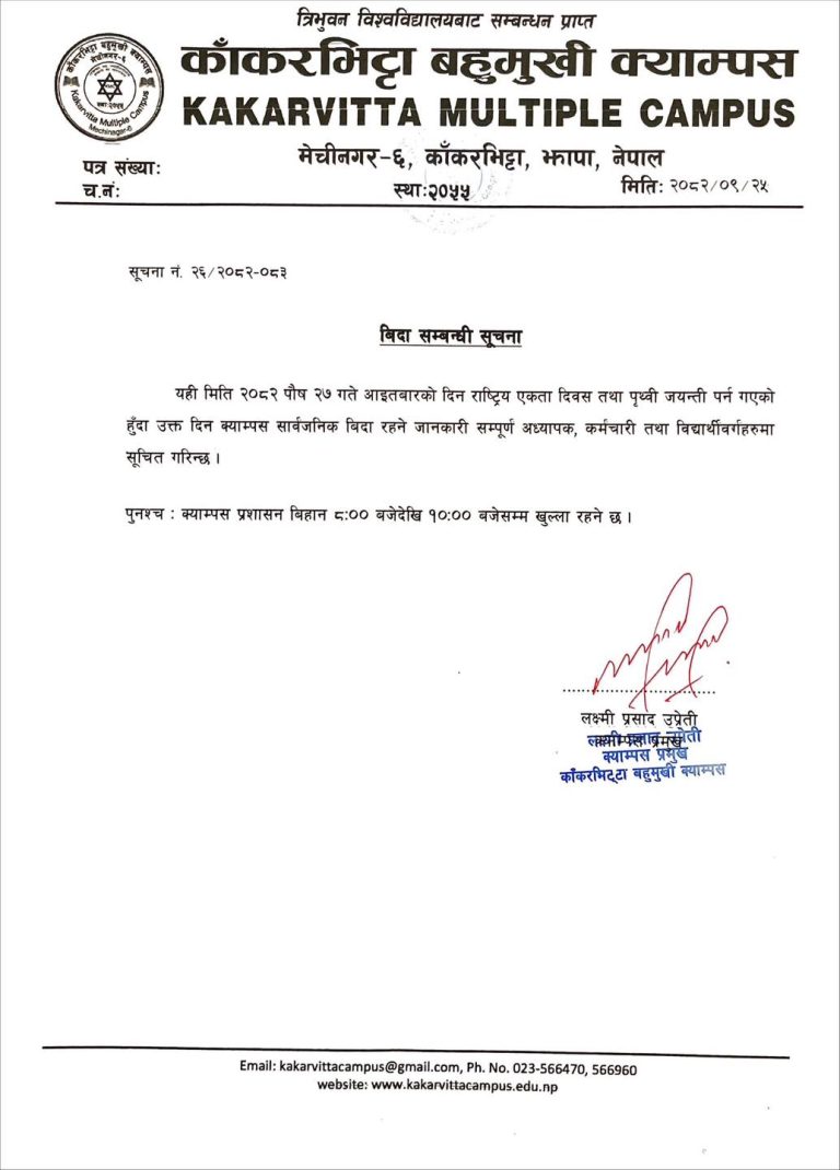 Holiday Notice: National Unity Day and Prithvi Jayanti