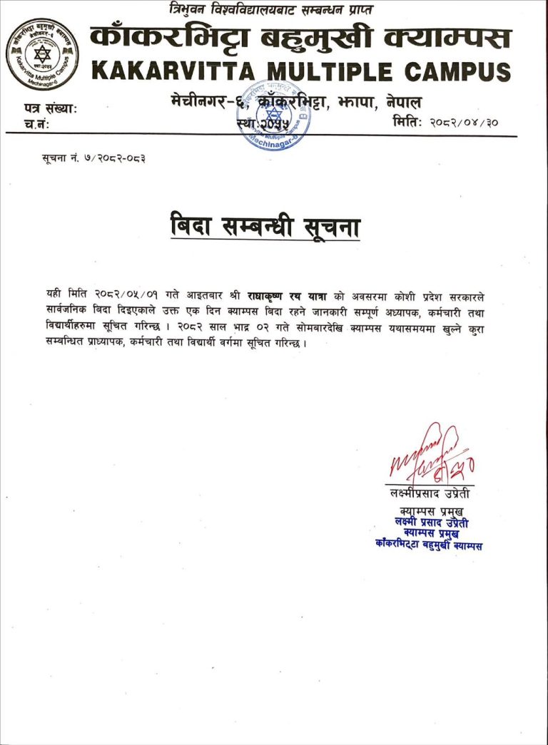 Holiday Notice: Shri Radha Krishna Rath Yatra 2082