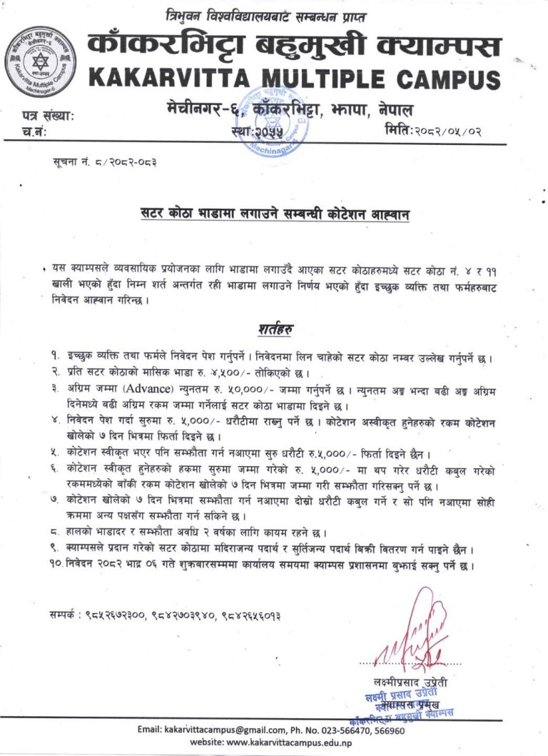 Invitation for Quotations: Rental of Commercial Shutter Rooms 4 and 11