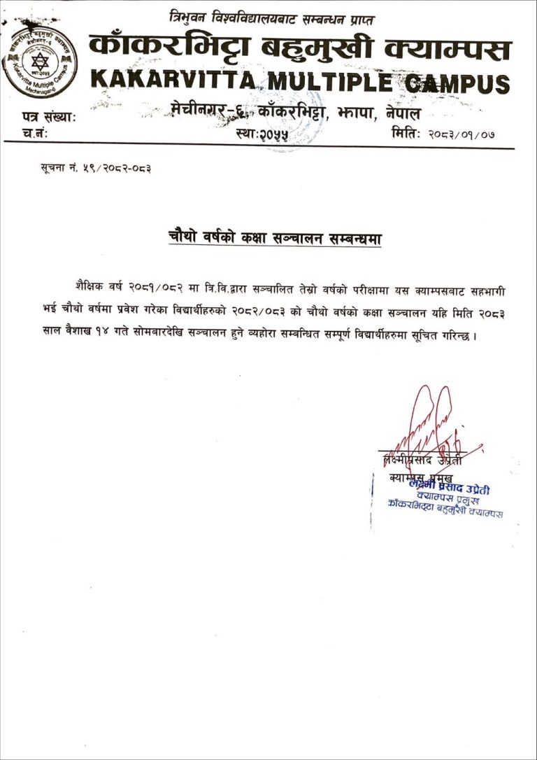 Commencement of 4th Year Classes for the Academic Session 2082/083
