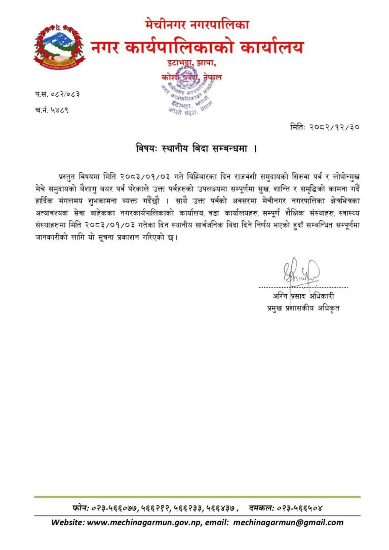 Local Holiday Notice: Siruwa Parva Celebration 2083