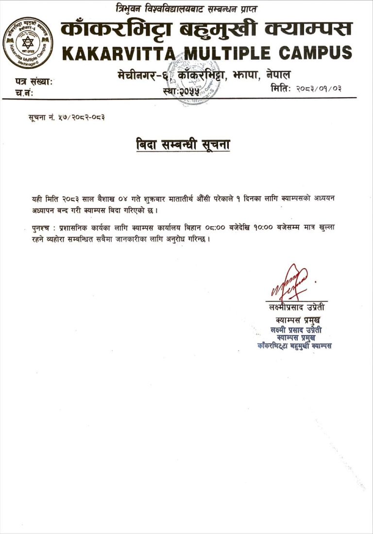 Holiday Notice: Matatirtha Aunsi (Mother’s Day) 2083