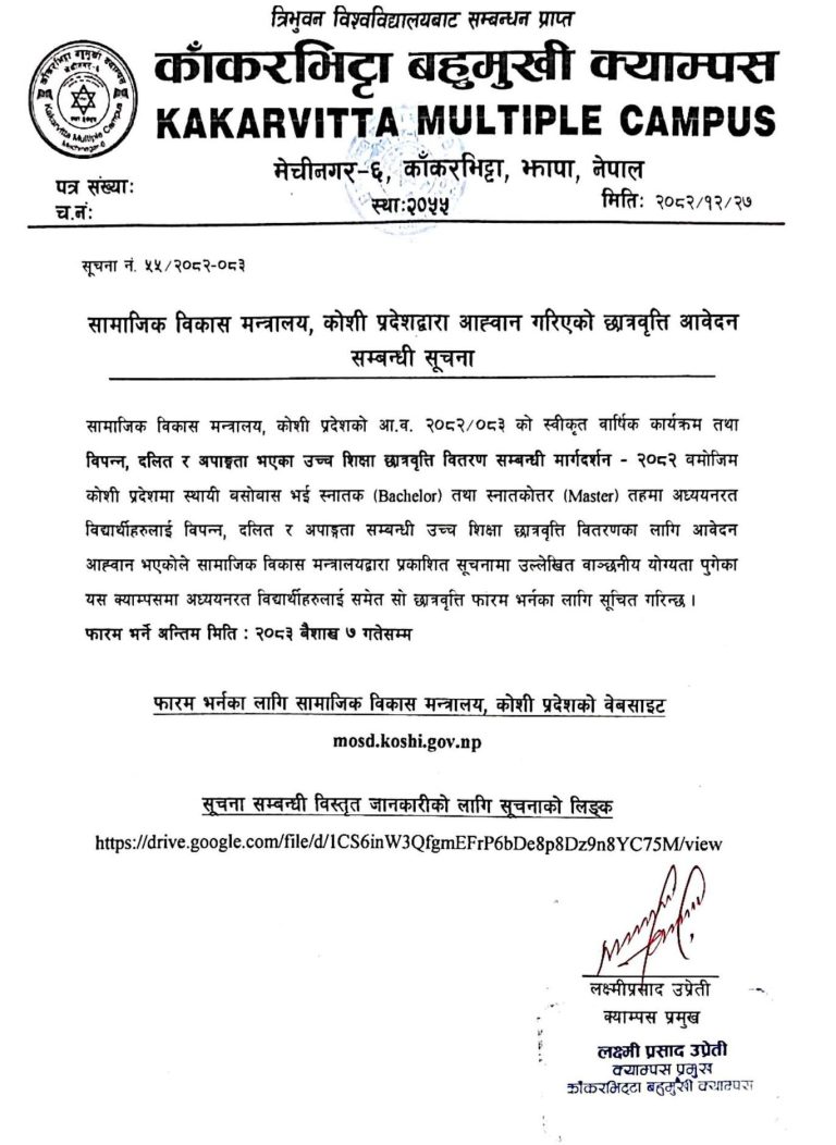 Scholarship Opportunity: Higher Education Grants from Ministry of Social Development, Koshi Province
