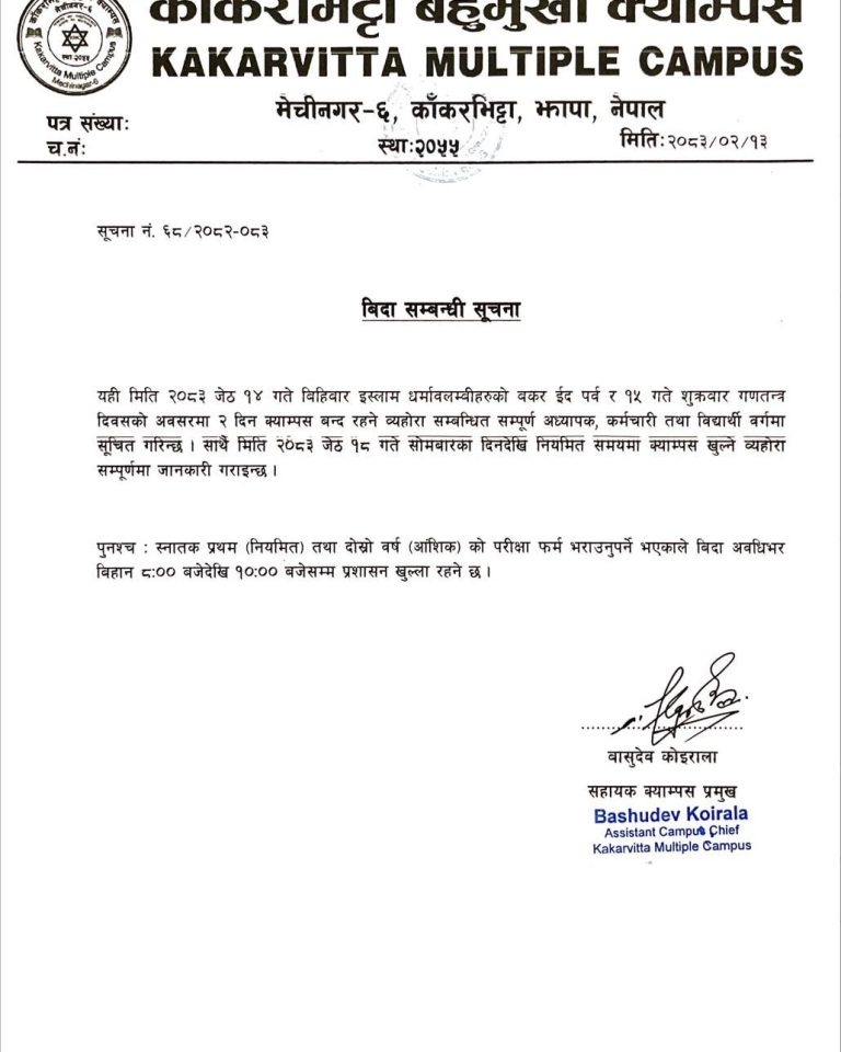 Bakra Eid and Republic Day Holiday Notice 2083 - Kakarvitta Multiple Campus