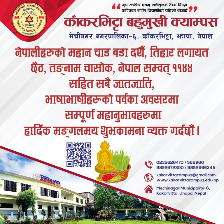 KMC Dashain Wishes 2080