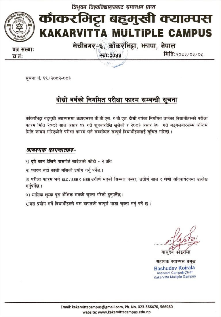 Important Notice: BBS and B.Ed. Second Year Regular Examination Form Submission Deadline Announced