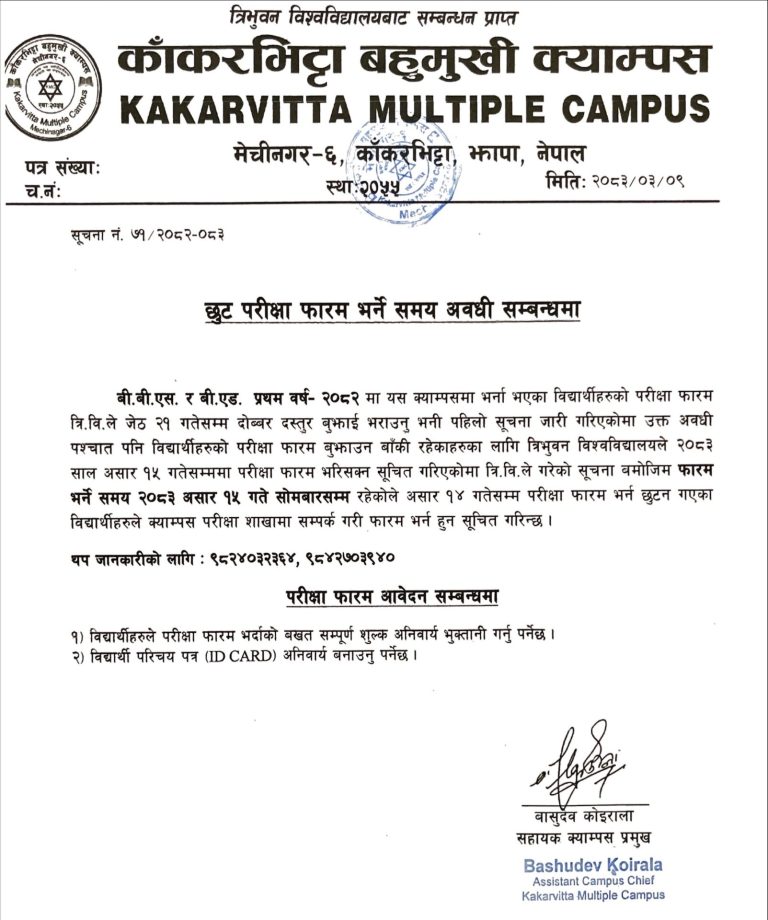 Deadline for Missed/Late Examination Form Submission for First Year Students at Kakarvitta Multiple Campus
