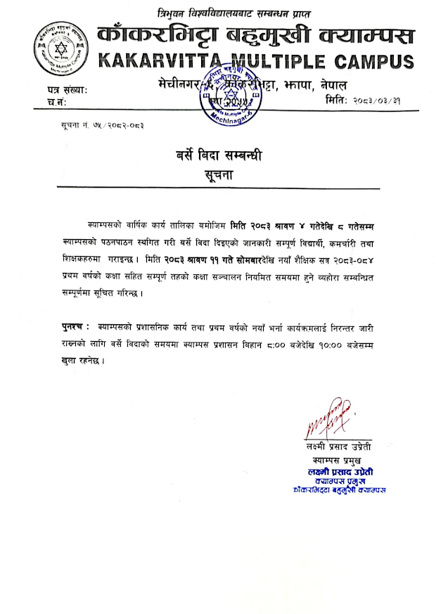 Official Announcement Regarding Summer Vacation and Administrative Desk Hours for Session 2083/084