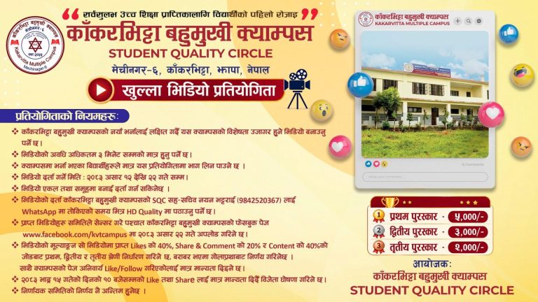 Deadline Extended: Open Video Competition 2083 Organized by Student Quality Circle