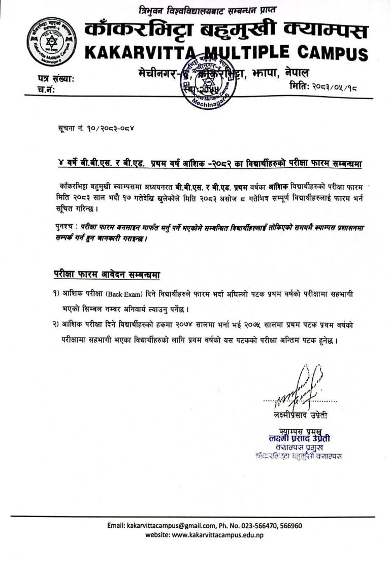 Official Notice: TU 4-Year BBS & B.Ed. 1st Year Partial Exam Form Submission