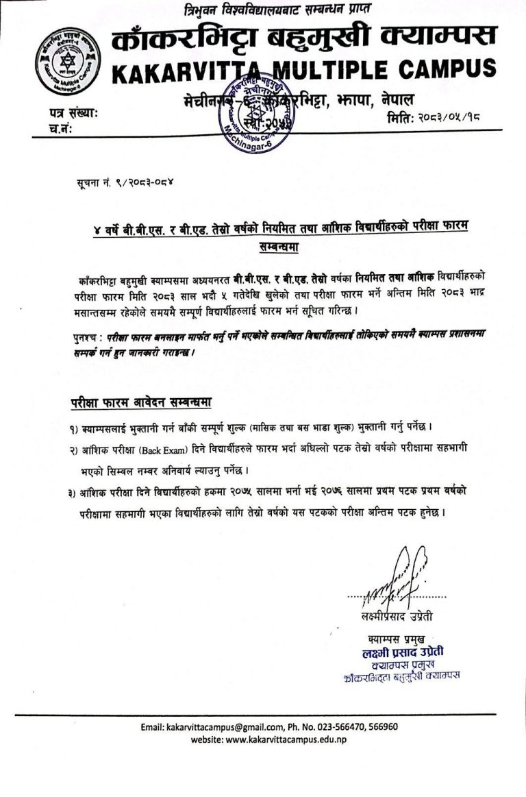 B.B.S. & B.Ed. 3rd Year Exam Form Submission Notice