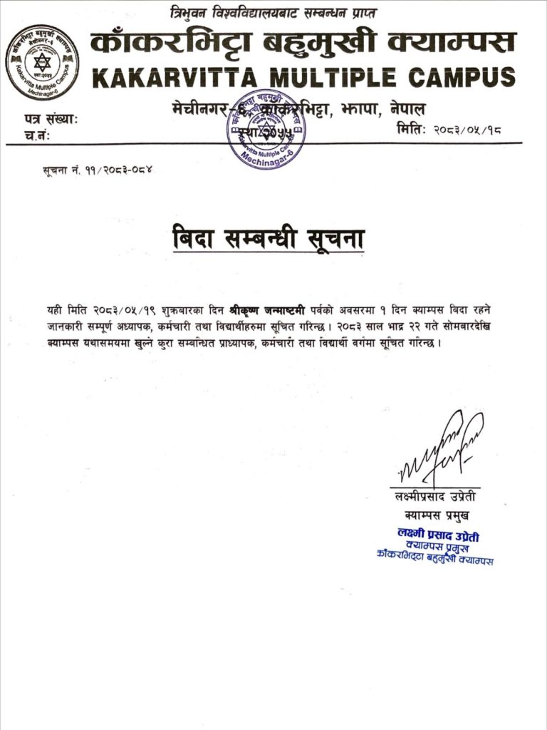 Holiday Notice: Shri Krishna Janmashtami