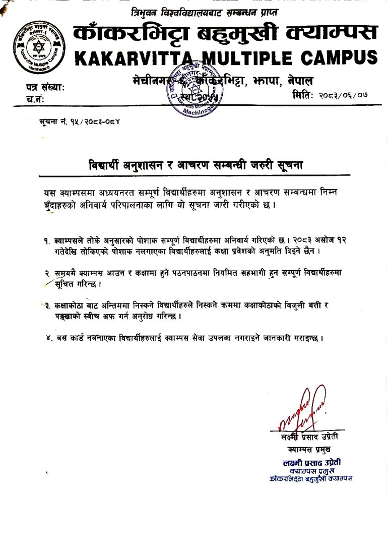 Official notice issued by Kakarvitta Multiple Campus (Notice No. 15/2083-084)